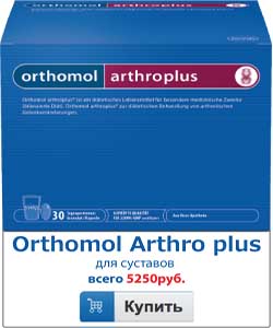 orthomol arthroplus price
